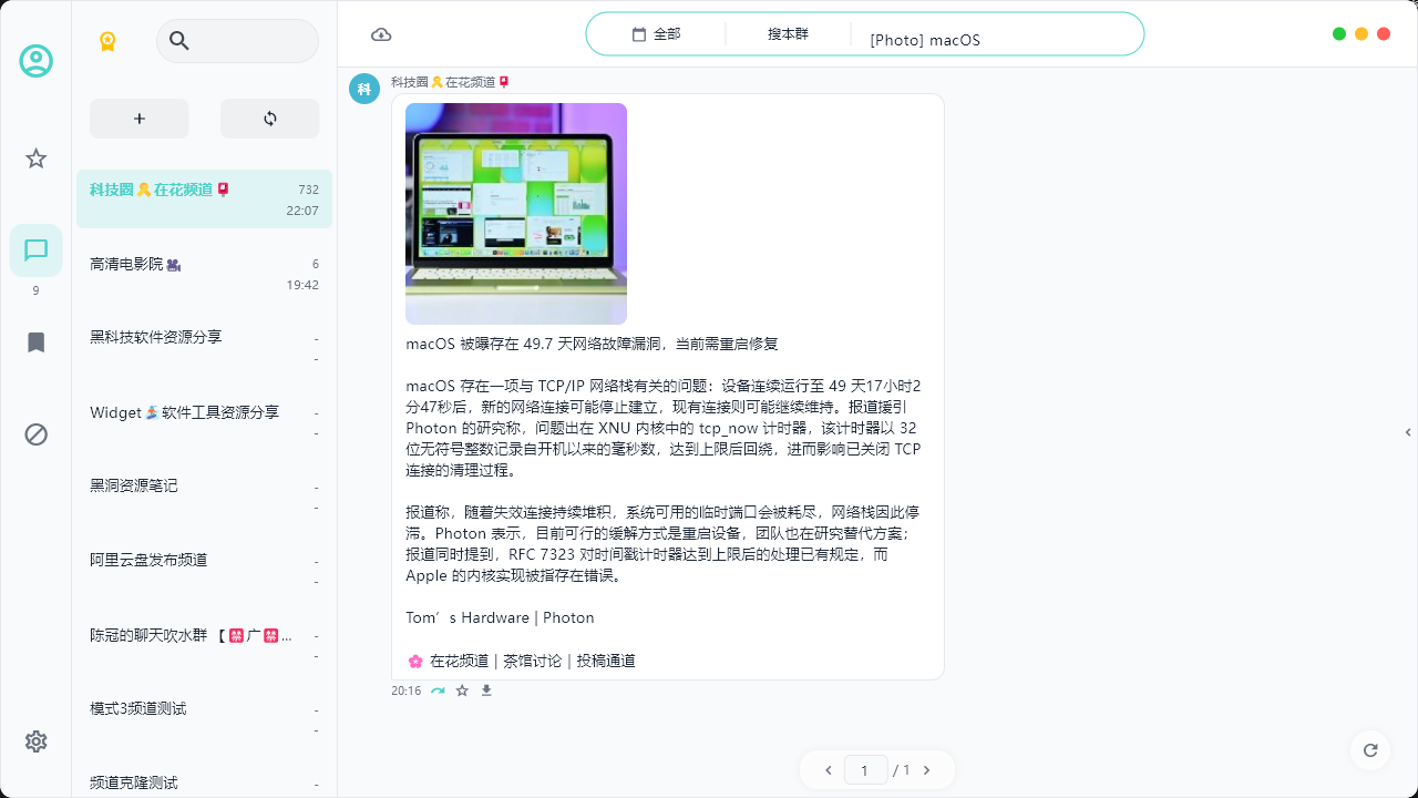 多模式与多类型组合检索 关键词全局搜索支持多维度快速条件汇总。输入特定类型与文本,如图演示:仅搜索包含 macOS 的图片消息,可以过滤并筛选出匹配的媒体资源或文本消息。